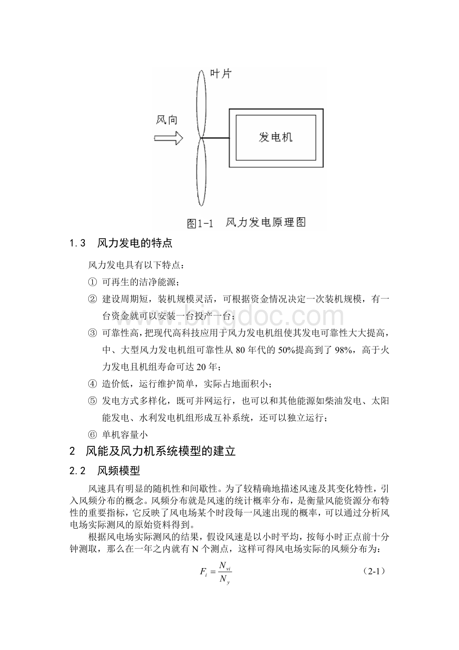 风力发电系统建模与仿真.doc_第3页