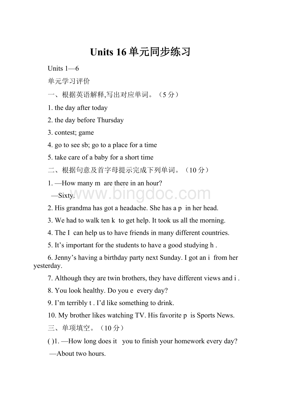 Units 16单元同步练习Word格式.docx_第1页