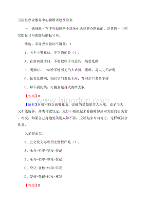 五河县农业服务中心招聘试题及答案.docx