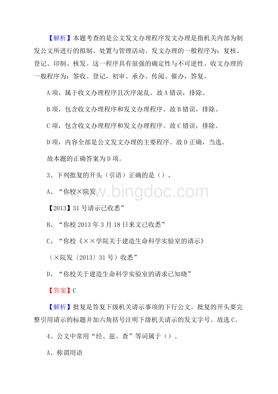五河县农业服务中心招聘试题及答案.docx_第2页