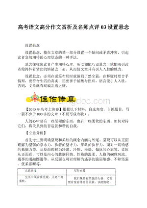 高考语文高分作文赏析及名师点评03设置悬念.docx