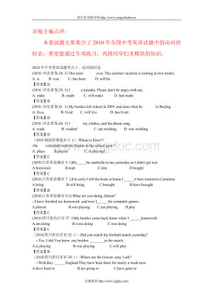 中考英语试题分类汇编一单选动词的时态Word下载.doc