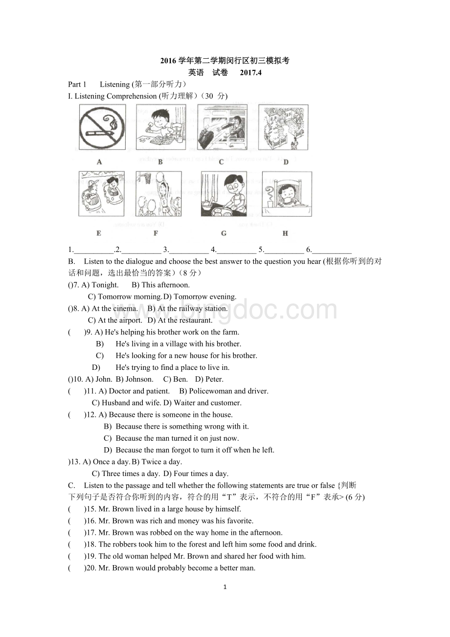 上海市闵行区中考二模试卷含听力文本和答案.docx