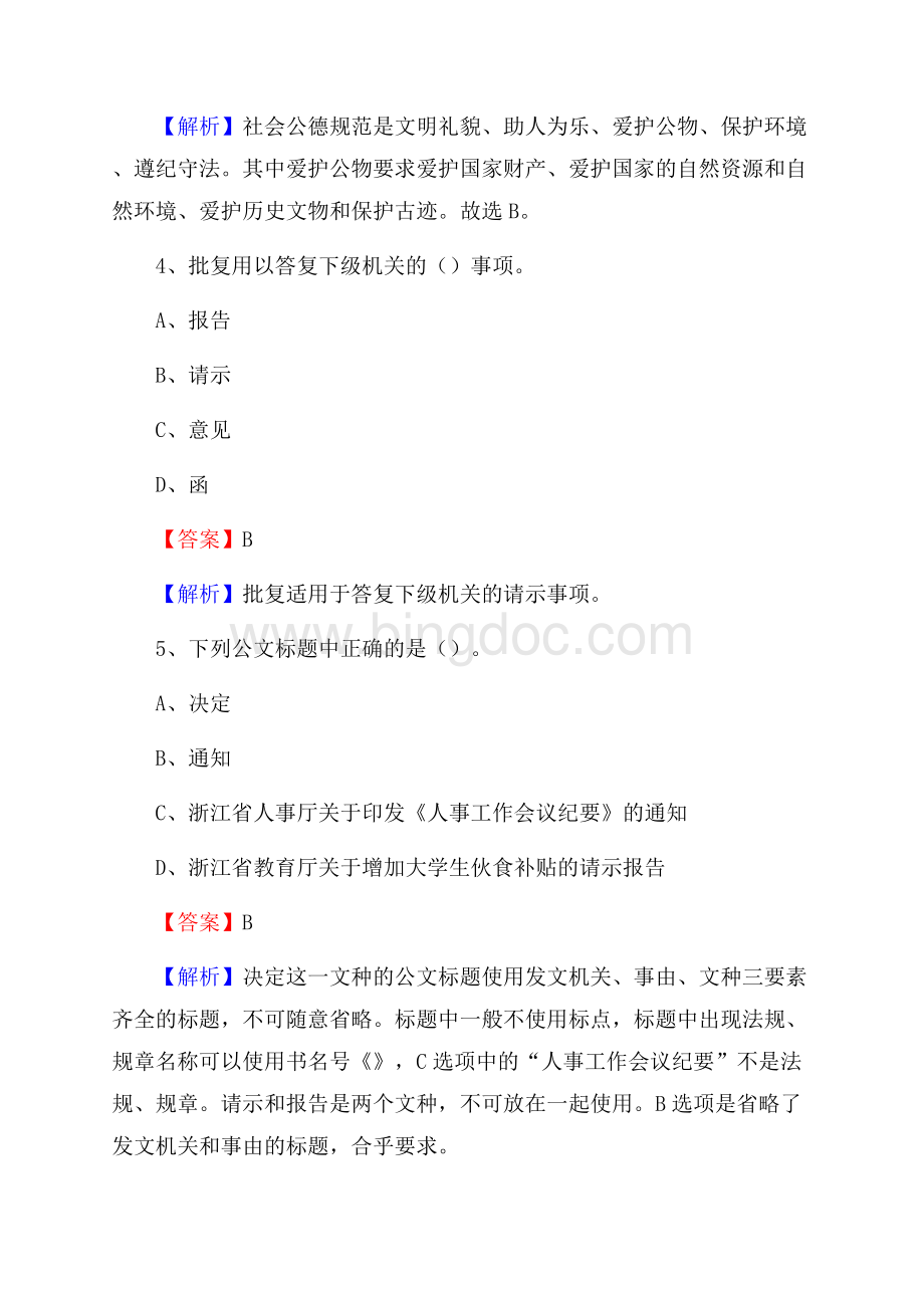 上半年新青区事业单位A类《综合应用能力》试题及答案.docx_第3页