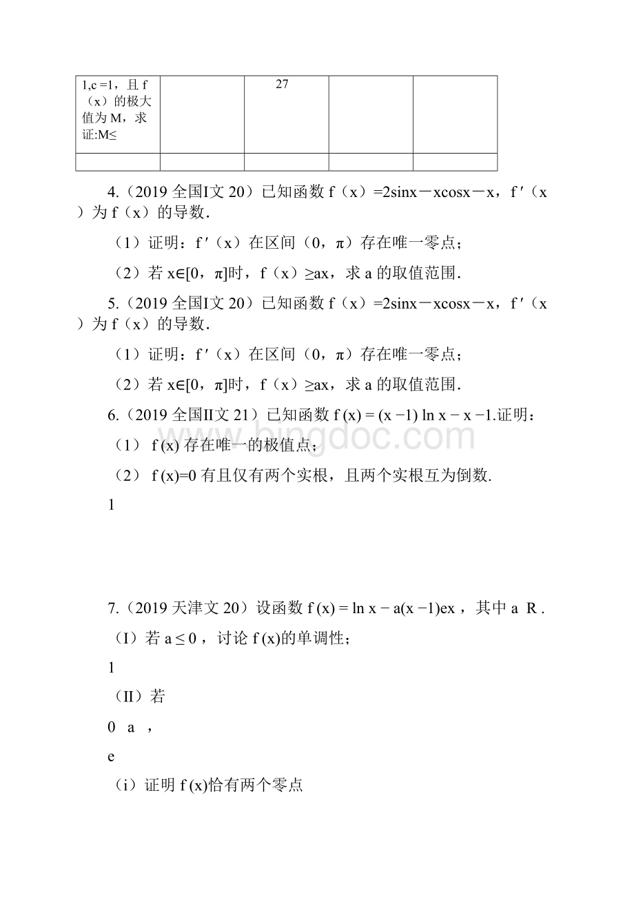 导数及其应用第八讲 导数的综合应用.docx_第2页