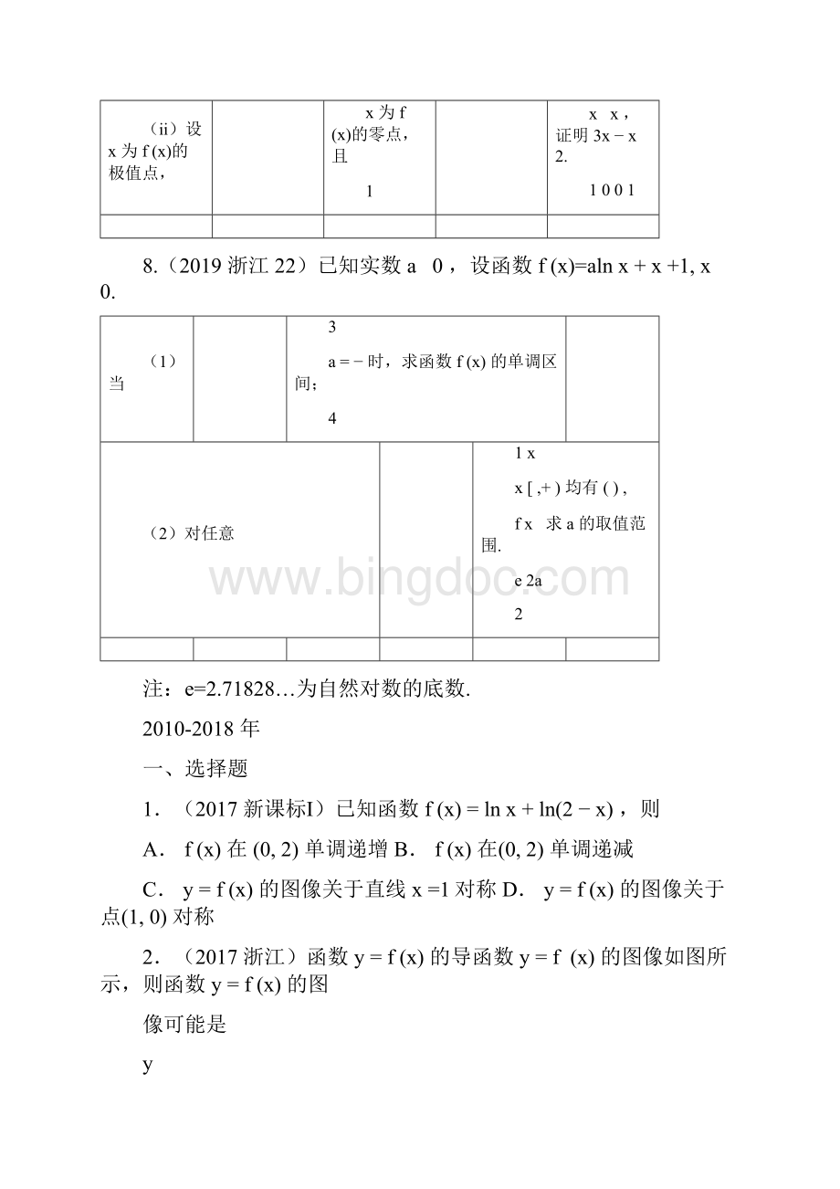 导数及其应用第八讲 导数的综合应用.docx_第3页