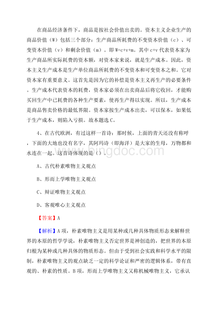 下半年四川省宜宾市高县人民银行招聘毕业生试题及答案解析.docx_第3页