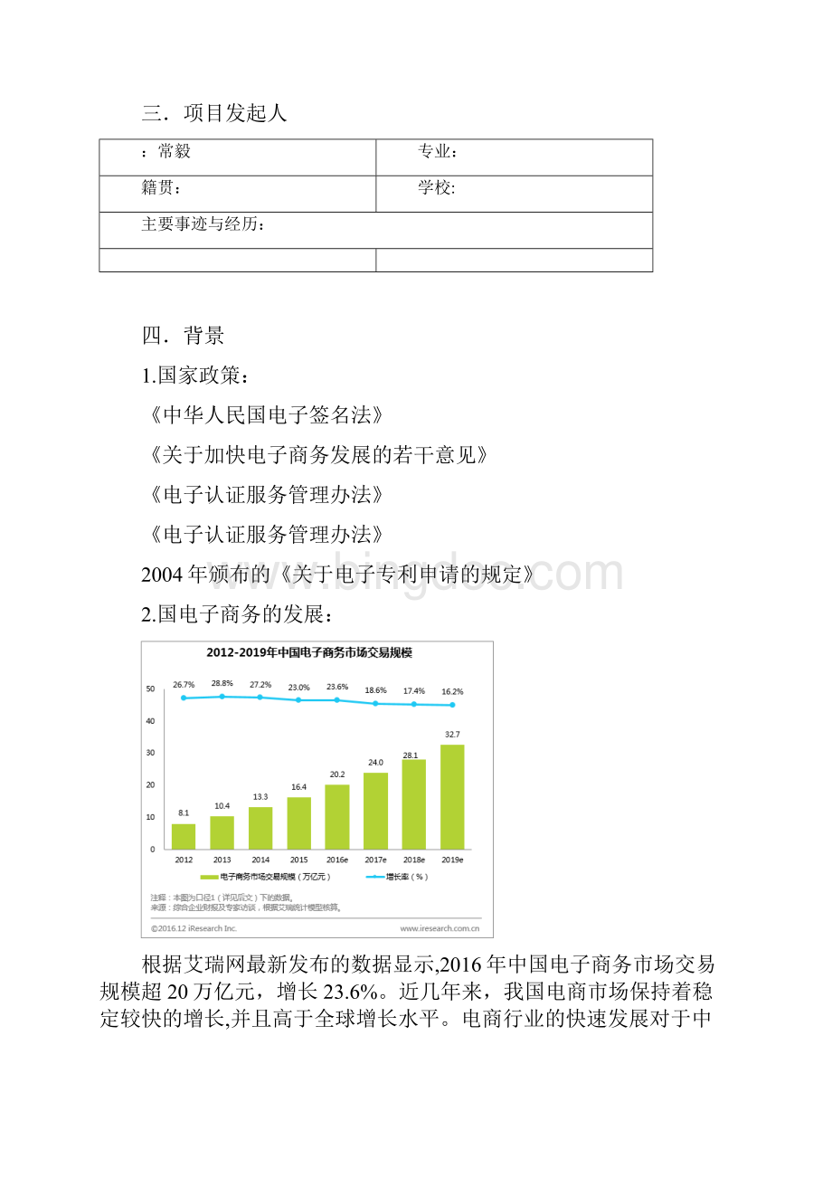 互联网+母婴产品创业方案.docx_第2页