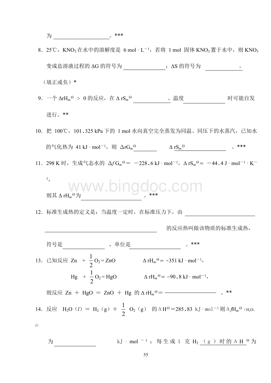 无机化学万题库填空题.doc_第2页