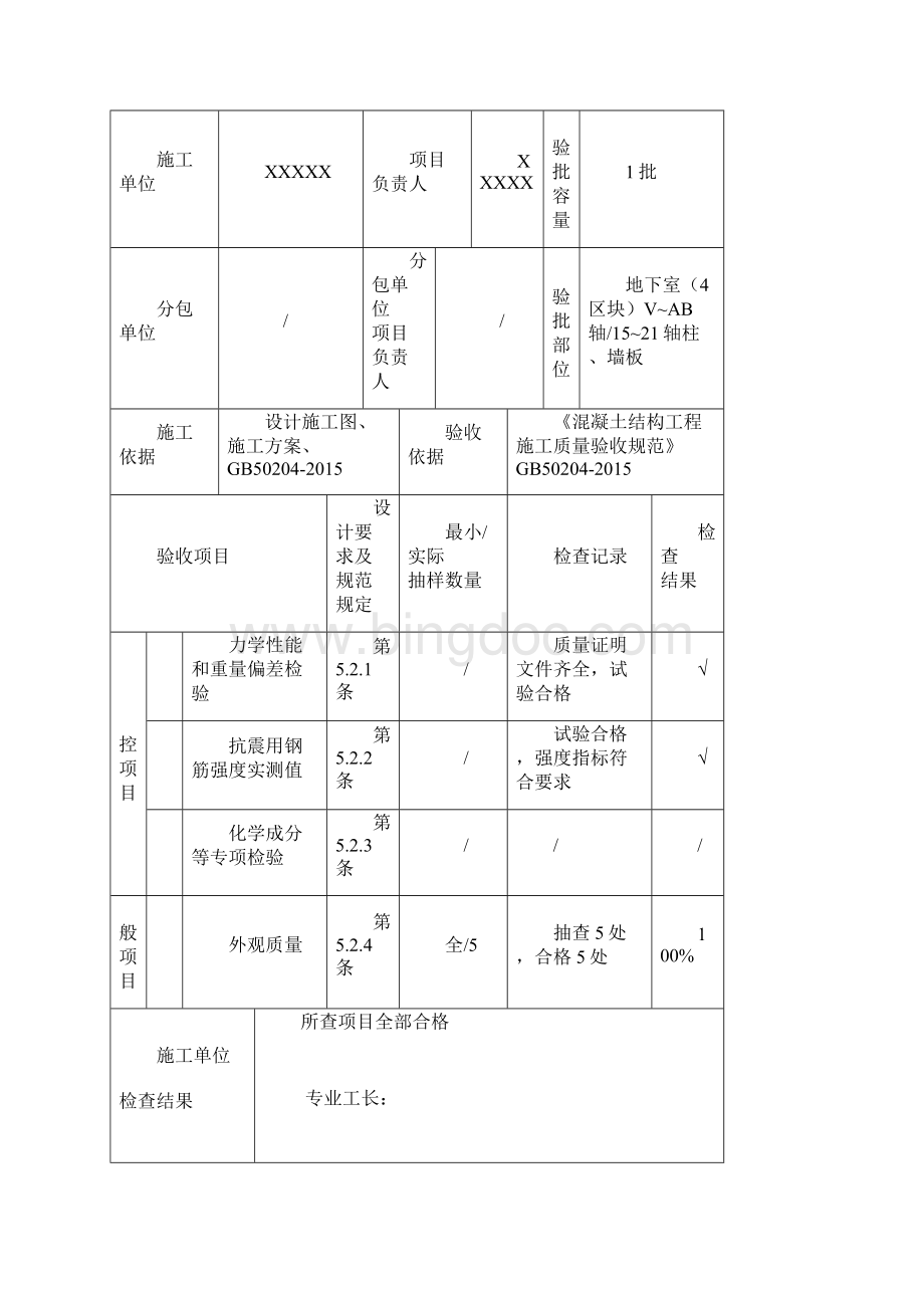 13 基础 柱墙顶板浇筑前.docx_第3页