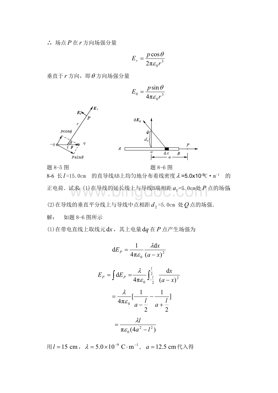 大学物理课后习题答案(赵近芳)下册.doc_第3页