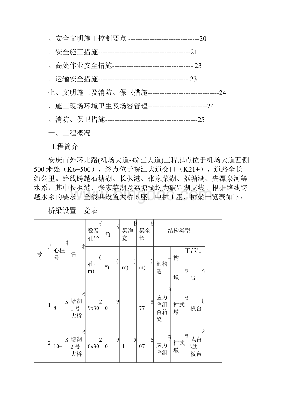 预制小箱梁箱梁运输吊装监理细则新编文档格式.docx_第2页