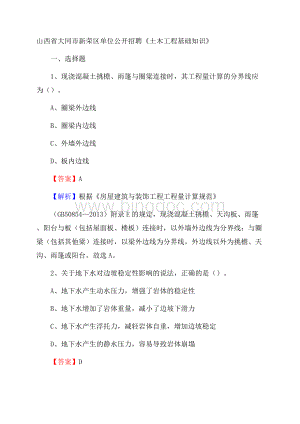 山西省大同市新荣区单位公开招聘《土木工程基础知识》Word格式文档下载.docx