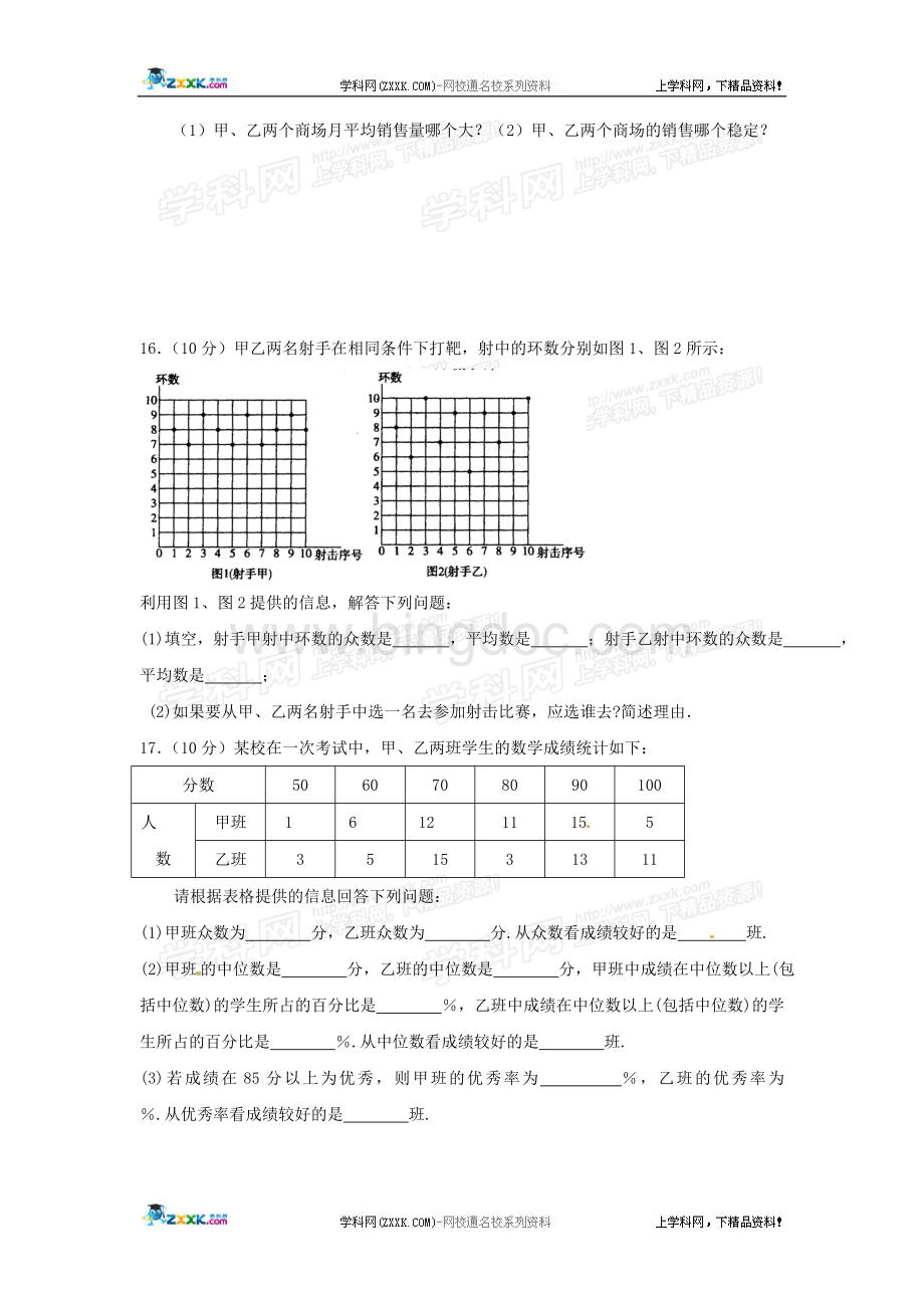 数学：第四章样本与数据的分析初步单元测试(浙教版八年级上).doc_第3页