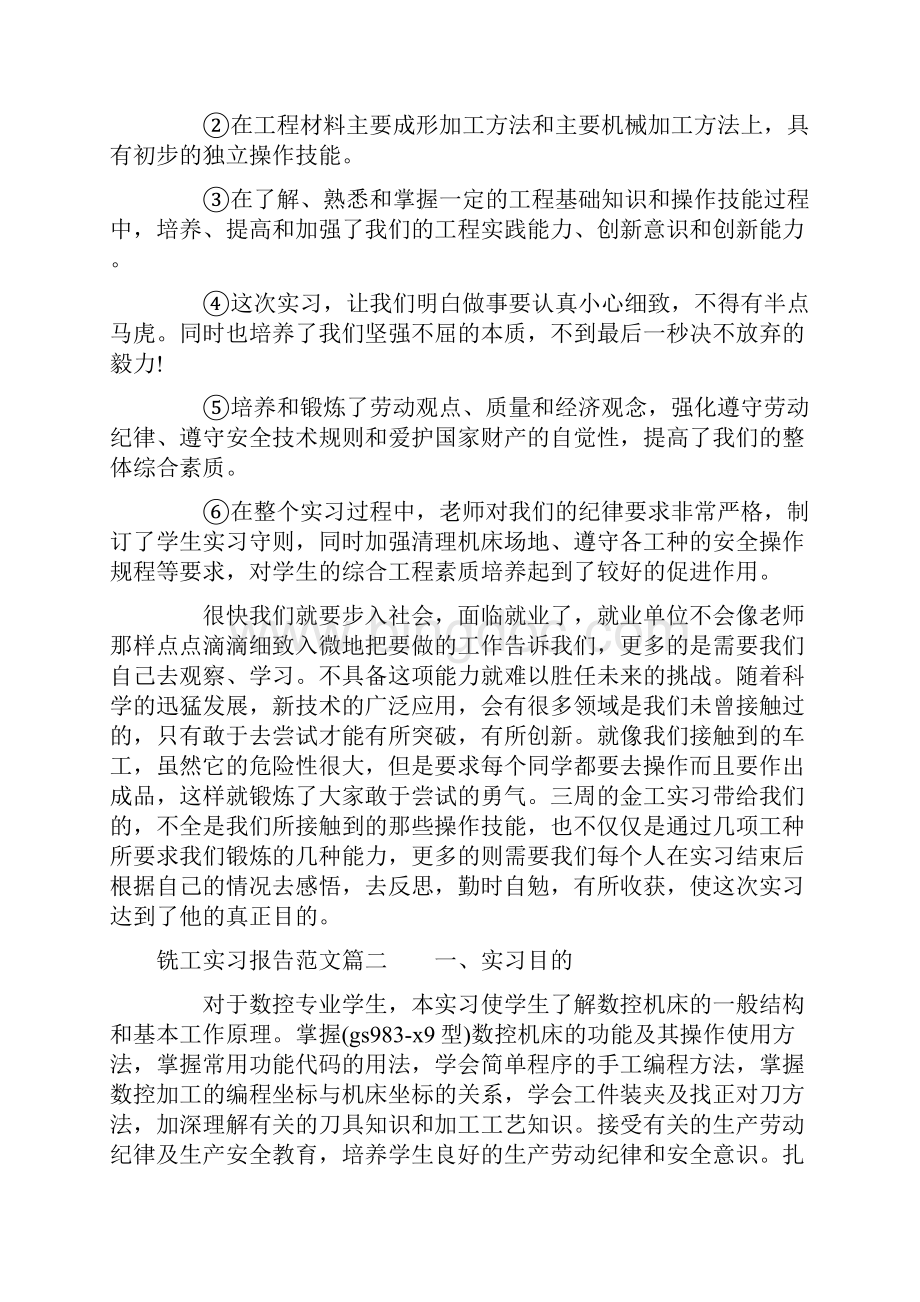 铣工实习报告范文3篇精选文章Word格式.docx_第3页