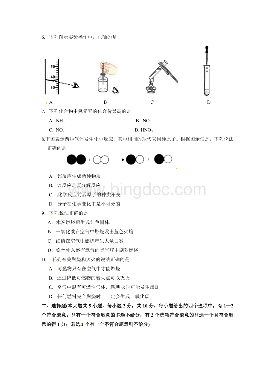 2015天津中考化学试卷及答案Word下载.doc_第2页