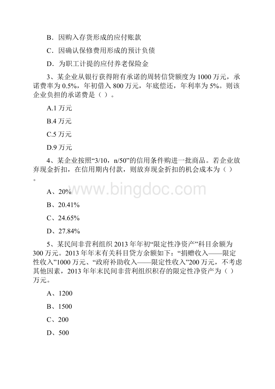 版中级会计师《中级会计实务》测试试题I卷 含答案Word格式.docx_第2页