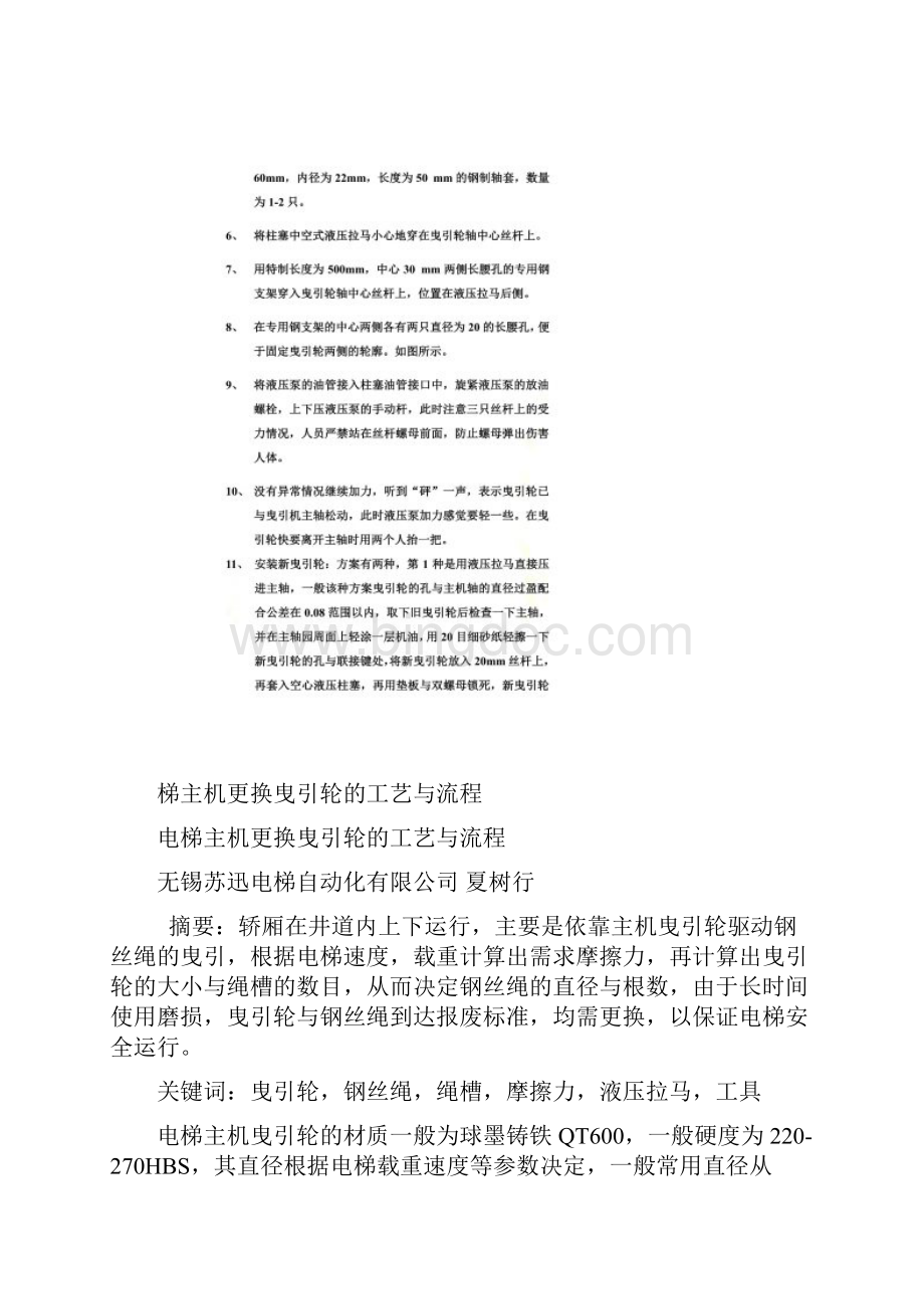 电梯主机更换曳引轮的工艺与流程Word下载.docx_第2页