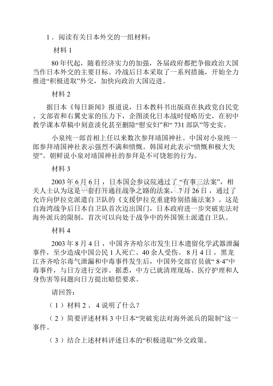 当代世界经济与政治Word文件下载.docx_第3页