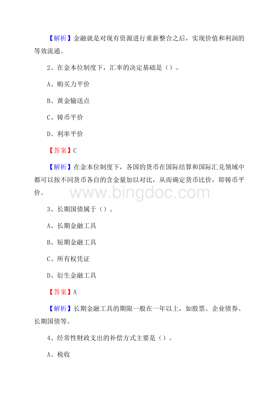 江苏省南京市建邺区邮政储蓄银行招聘试题及答案.docx_第2页