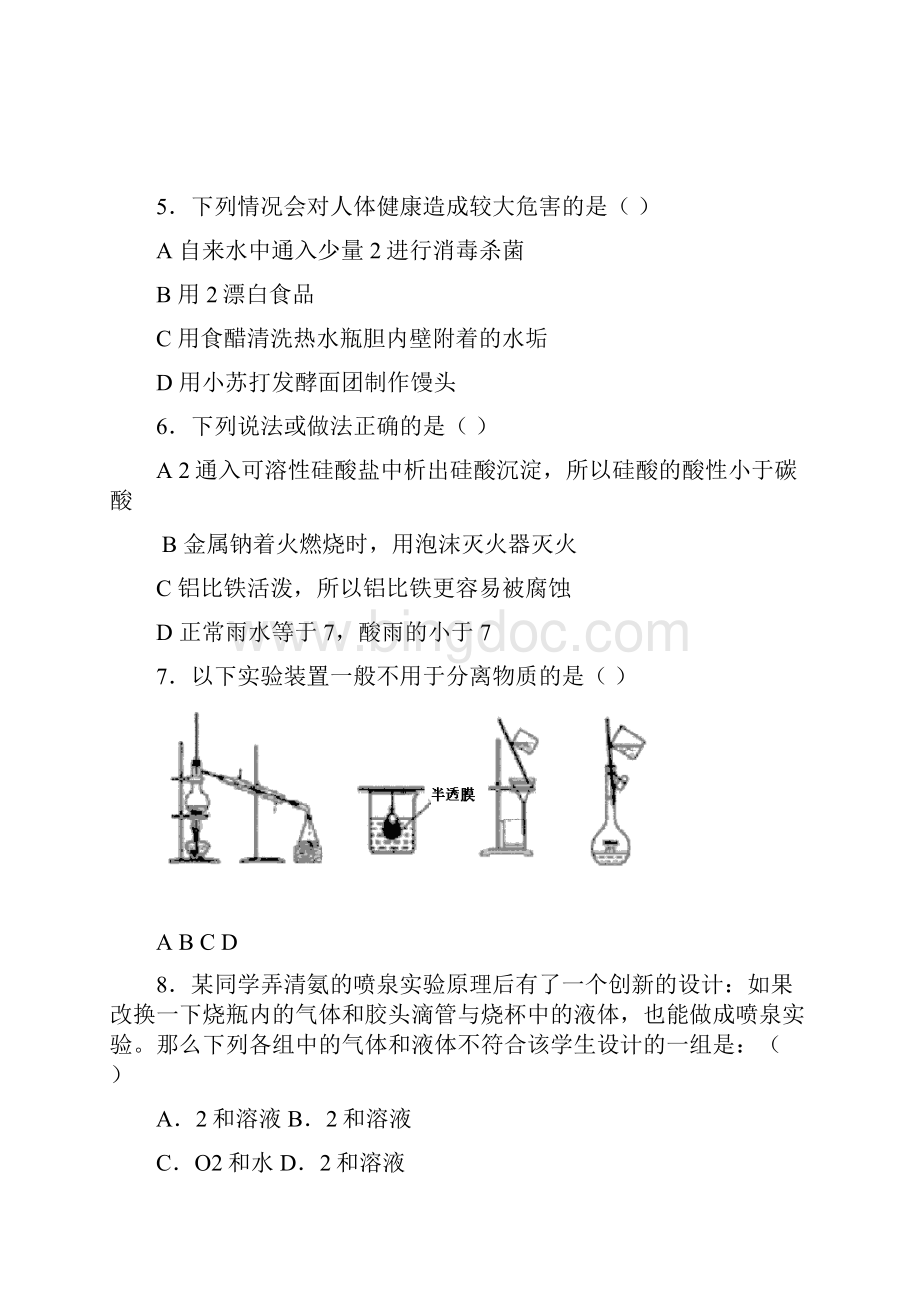 高一化学必修一期末考试试题重点.docx_第2页