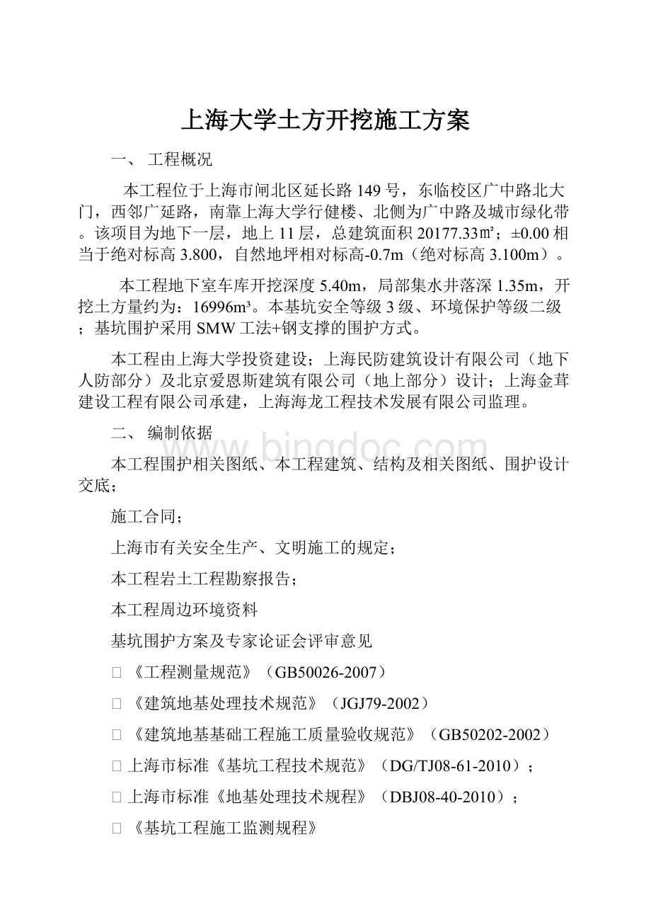 上海大学土方开挖施工方案Word格式.docx_第1页