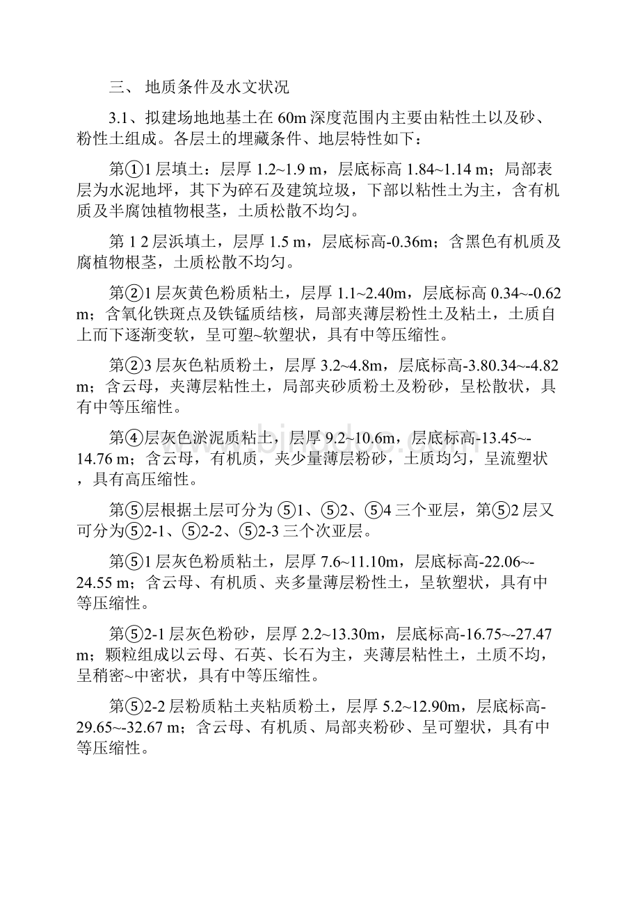 上海大学土方开挖施工方案Word格式.docx_第2页