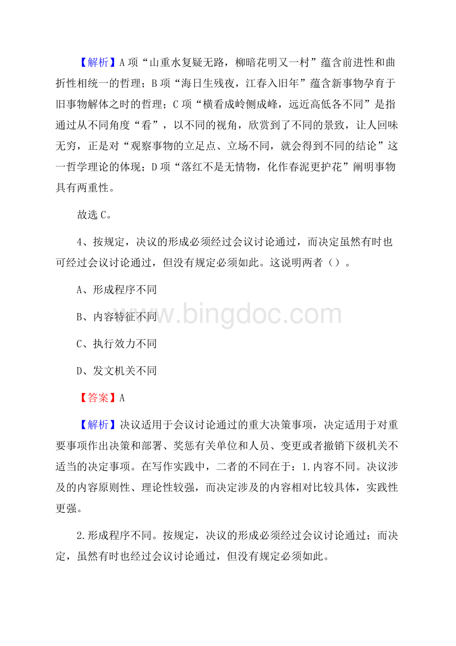 灵川县事业单位招聘城管人员试题及答案.docx_第3页