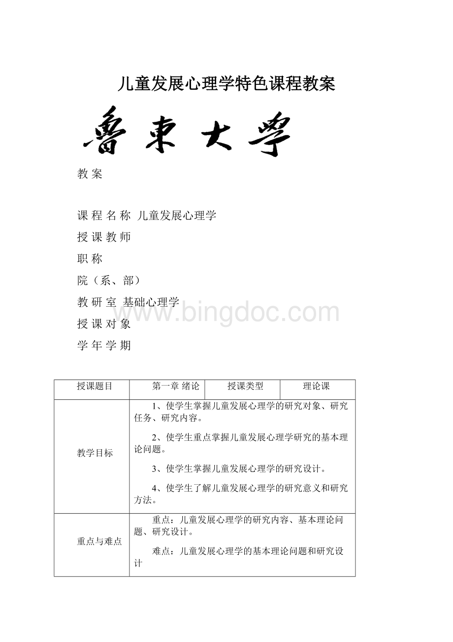 儿童发展心理学特色课程教案Word文档下载推荐.docx