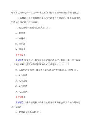 辽宁省辽阳市弓长岭区上半年事业单位《综合基础知识及综合应用能力》文档格式.docx