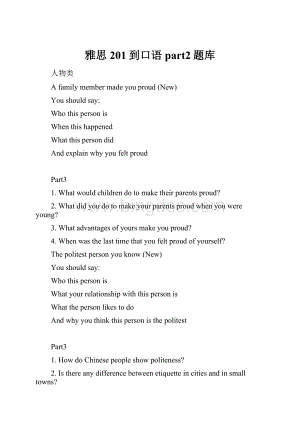 雅思201到口语part2题库Word格式文档下载.docx