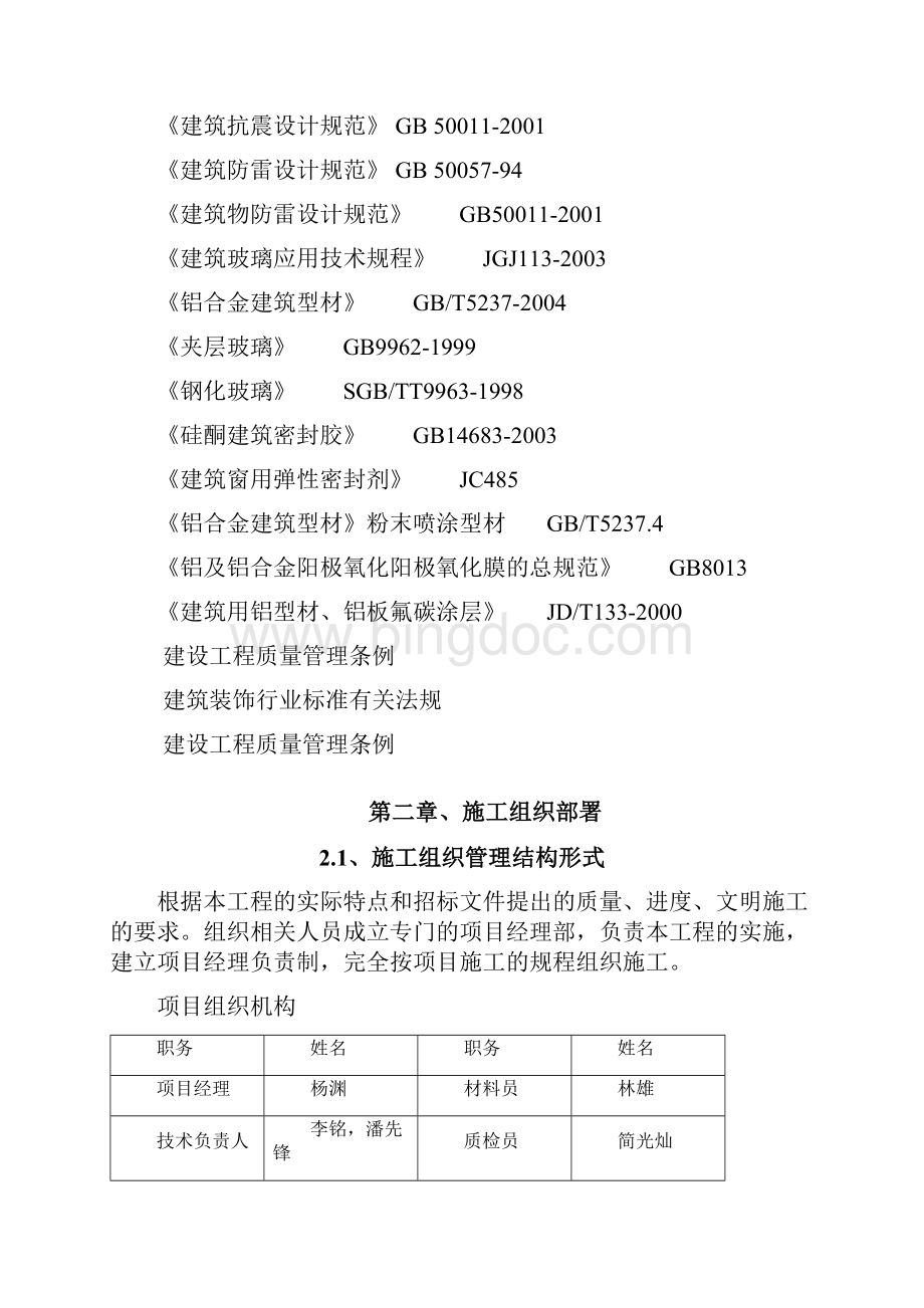 铝合金百页和玻璃栏杆施工方案最新版本.docx_第2页