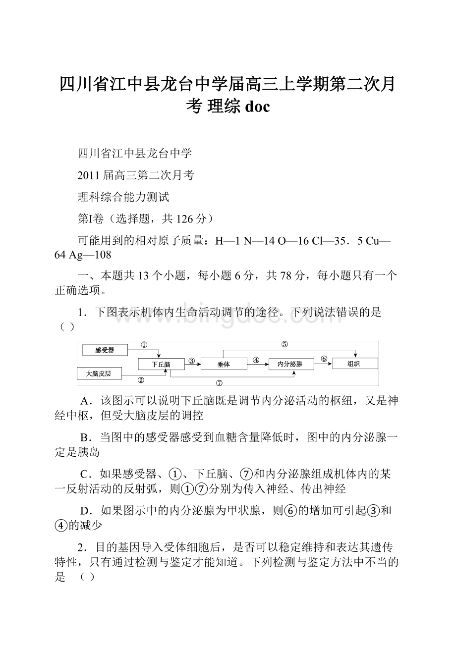 四川省江中县龙台中学届高三上学期第二次月考 理综doc.docx_第1页