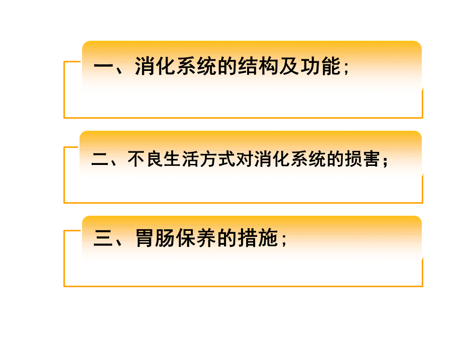 第十讲--1如何保养你的肠胃.ppt_第2页