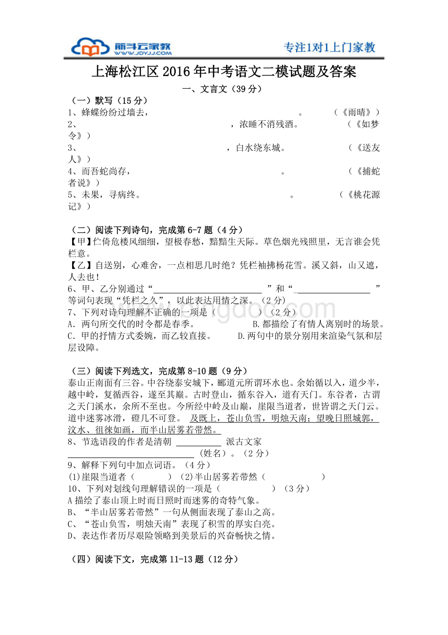 上海松江区中考语文二模试题及答案.doc_第1页