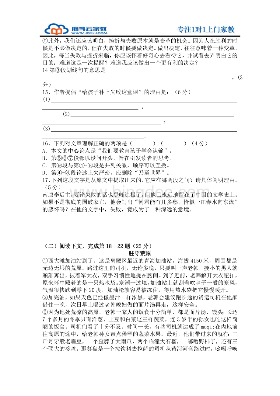 上海松江区中考语文二模试题及答案.doc_第3页