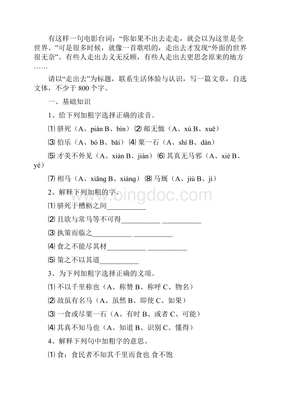 NEW广州市语文高考作文训练网页版.docx_第3页