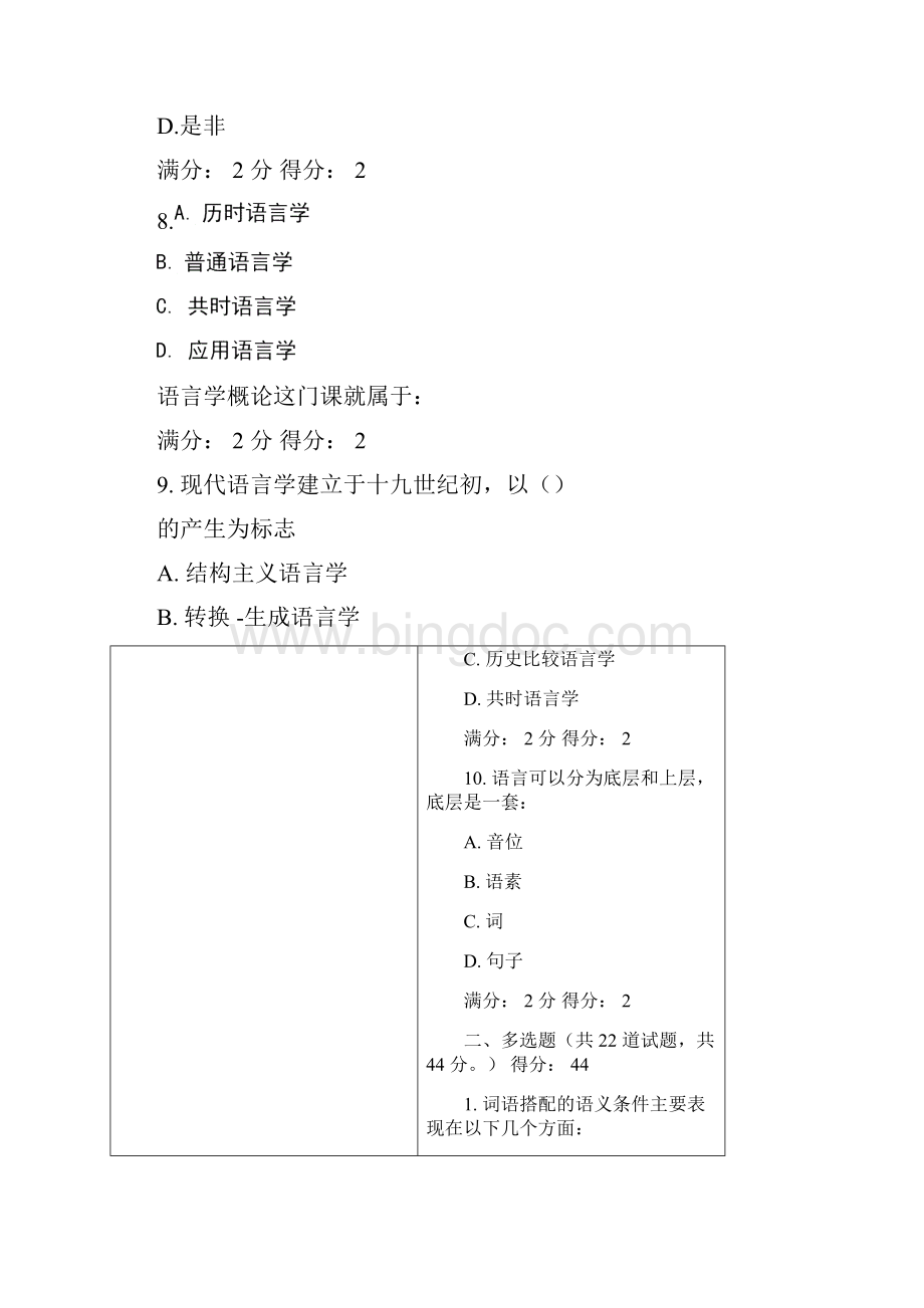 福师《语言学概论》在线作业一.docx_第3页