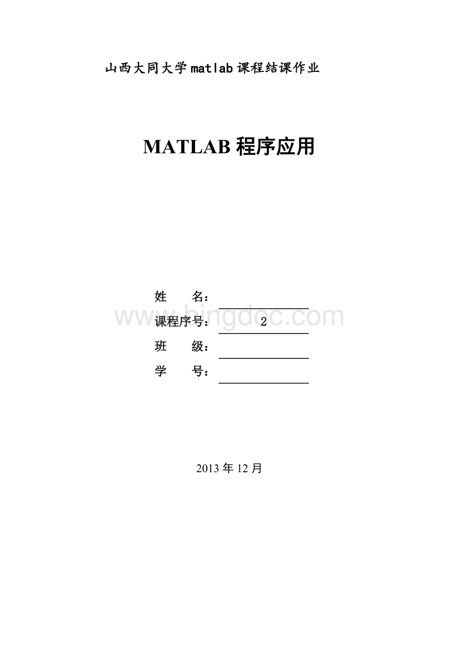 matlab结课论文.doc_第1页