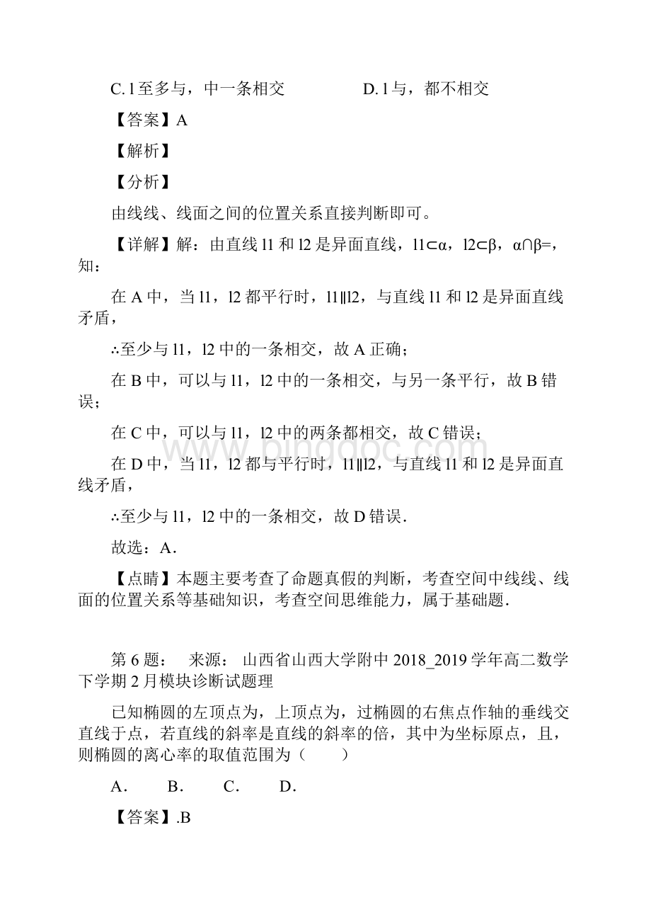 山东省宁阳第五中学高考数学选择题专项训练一模.docx_第3页