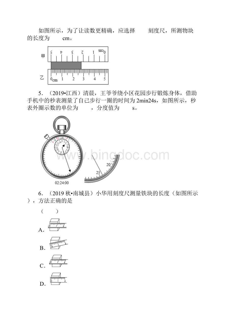 中考物理高频考点精解精练专题01 机械运动原卷版文档格式.docx_第2页