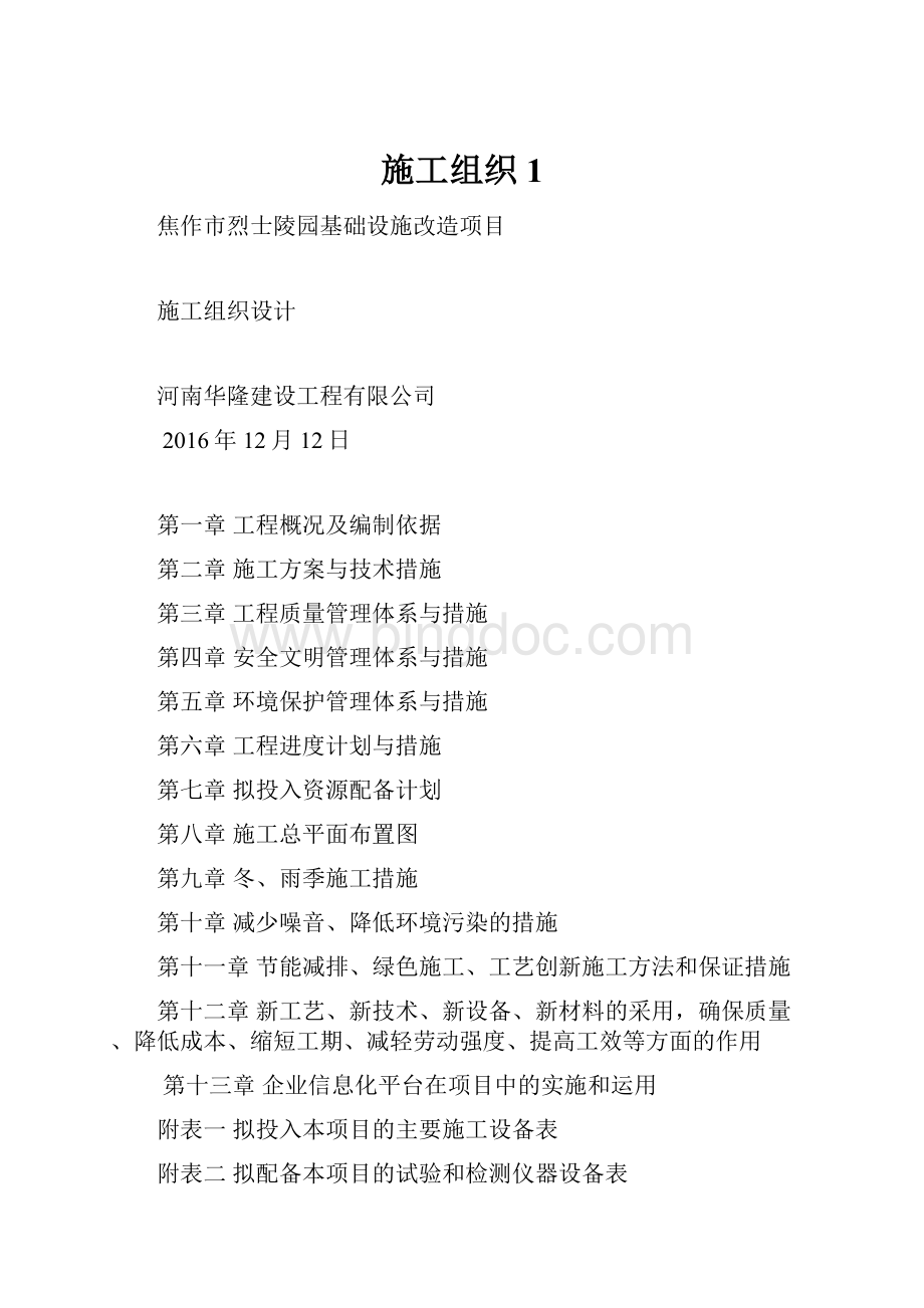 施工组织1.docx