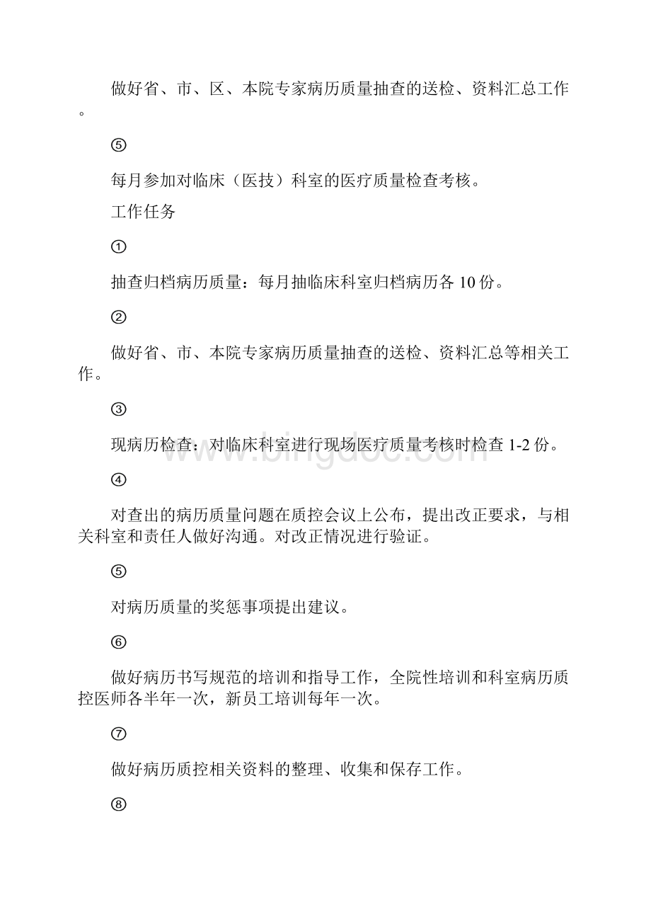 医院病历质量控制与评价DOC.docx_第3页