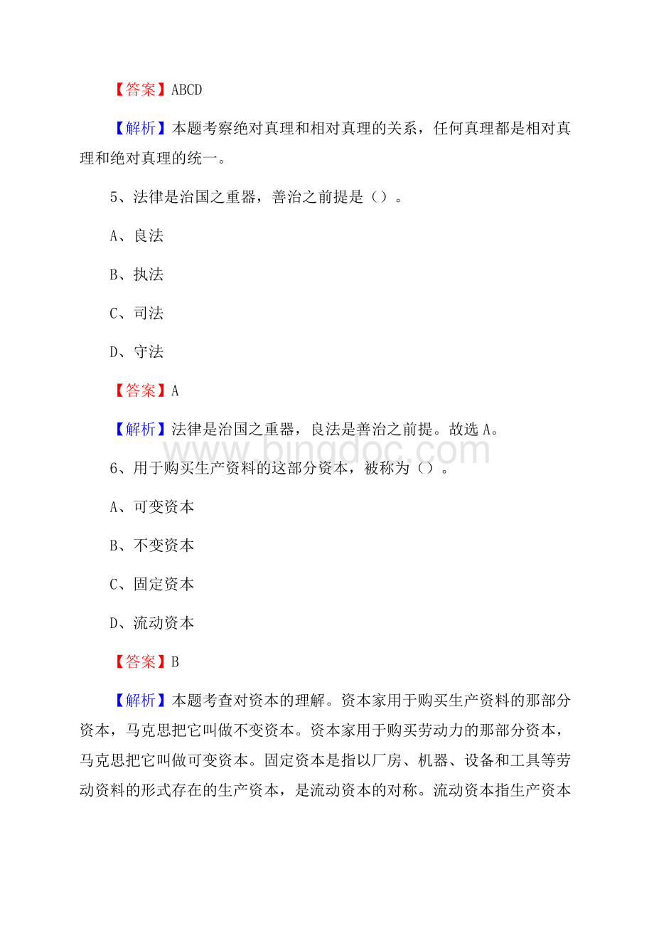 上半年河北省保定市徐水区事业单位《职业能力倾向测验》试题及答案文档格式.docx_第3页