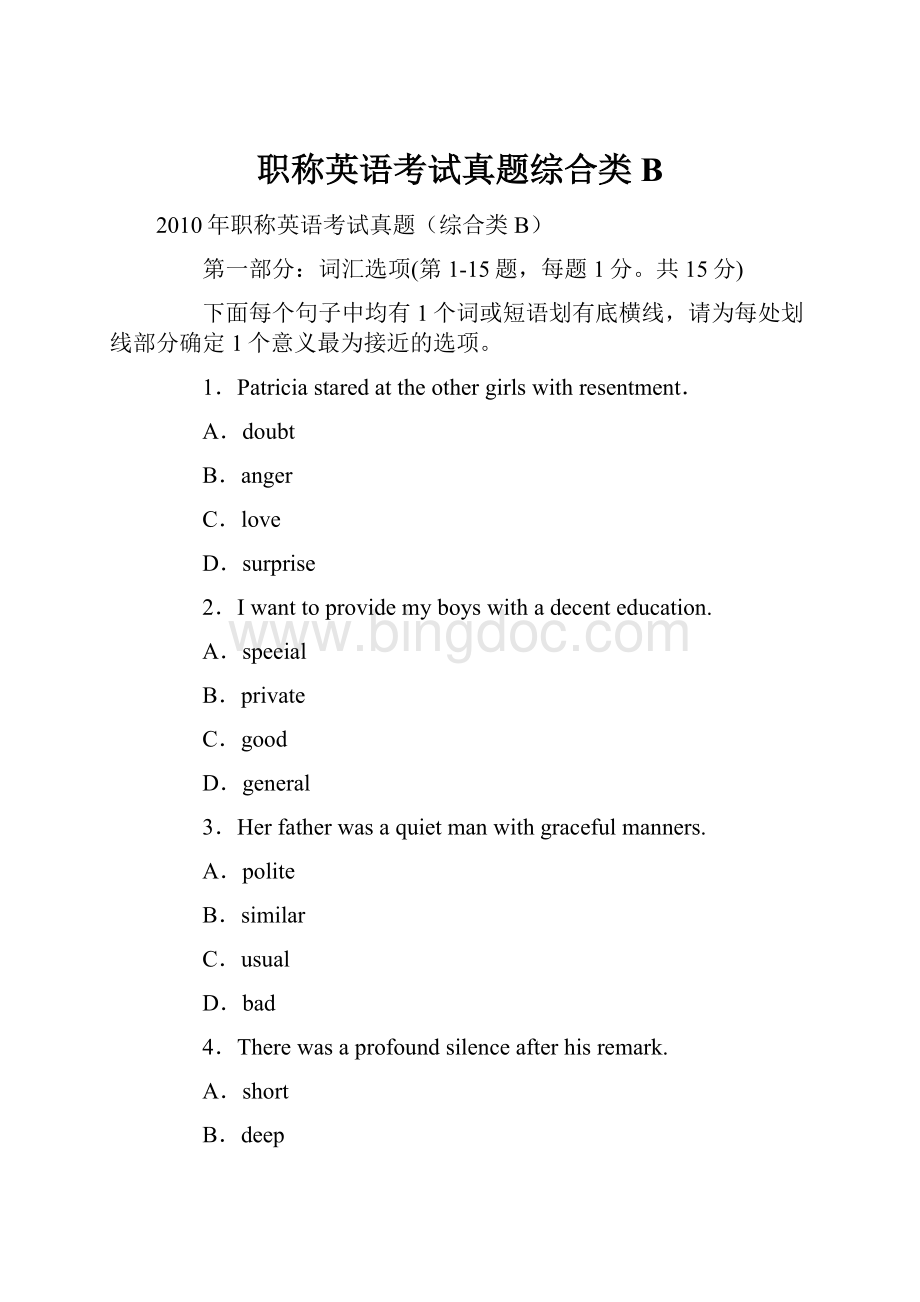 职称英语考试真题综合类B.docx_第1页