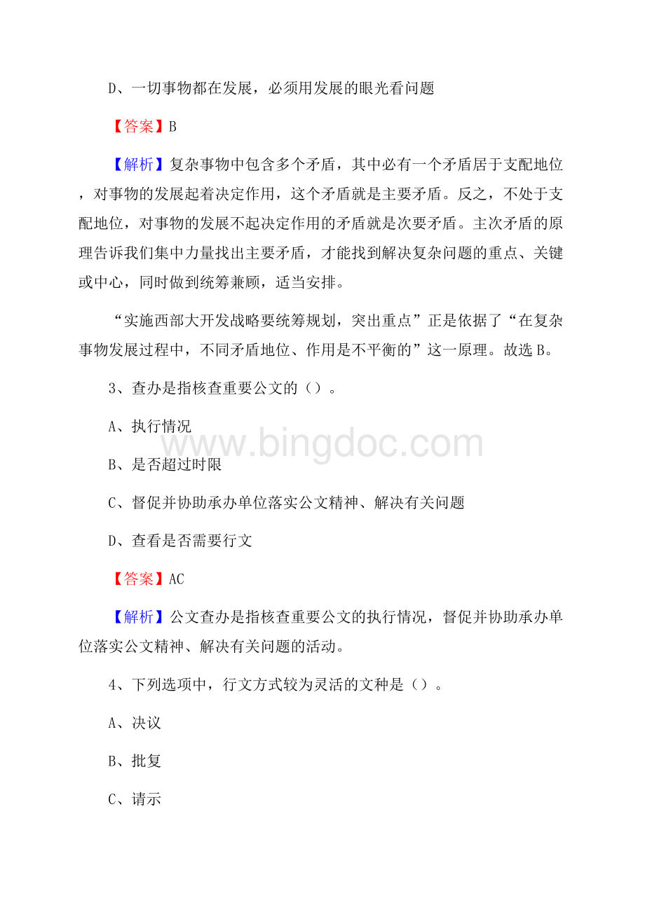 双台子区联通公司招聘考试试题及答案文档格式.docx_第2页