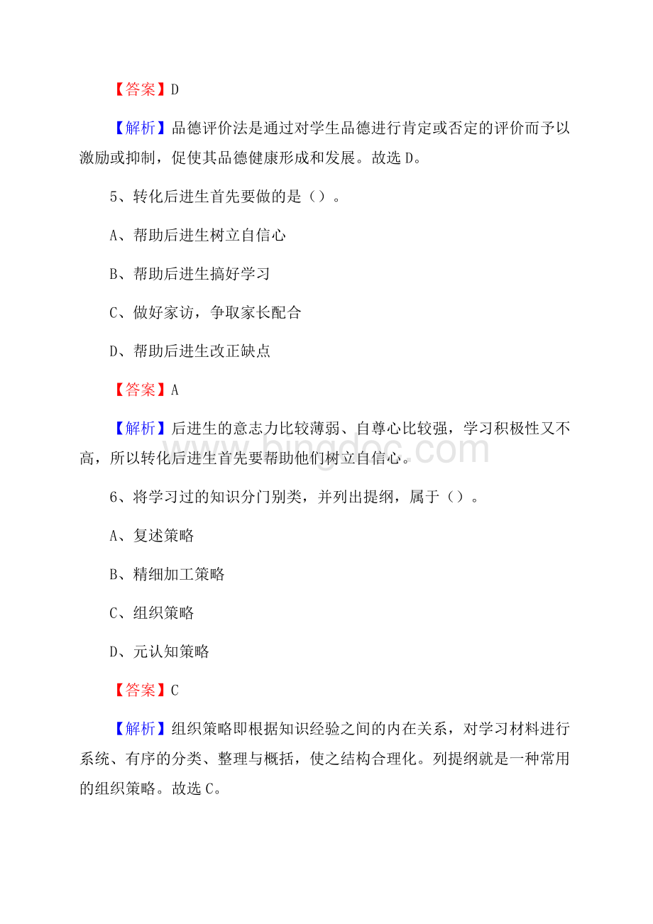 哈尔滨市第二职业中学校教师招聘试题及解析(001).docx_第3页