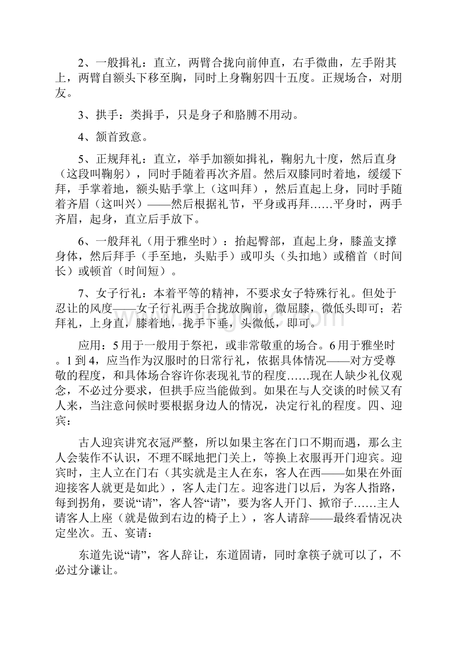 中国古代的礼数.docx_第2页