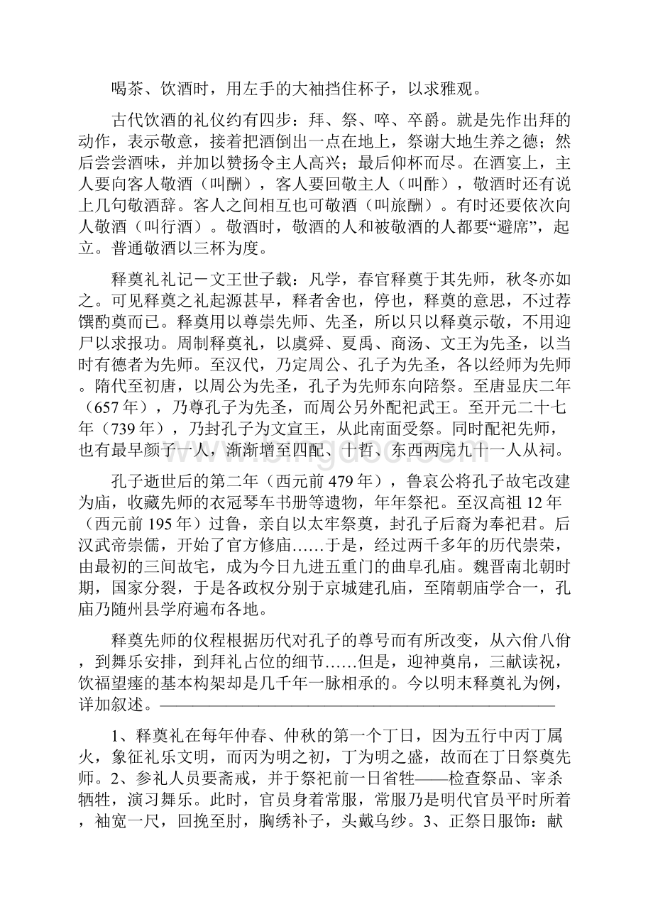 中国古代的礼数.docx_第3页