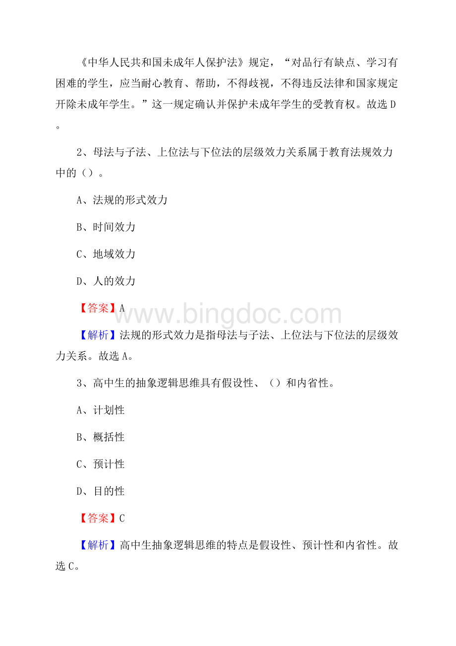 浙江省嘉兴市秀洲区(中小学、幼儿园)教师招聘真题试卷及答案.docx_第2页